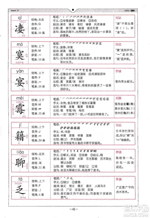 浙江教育出版社2021全易通六年级下册语文人教版参考答案