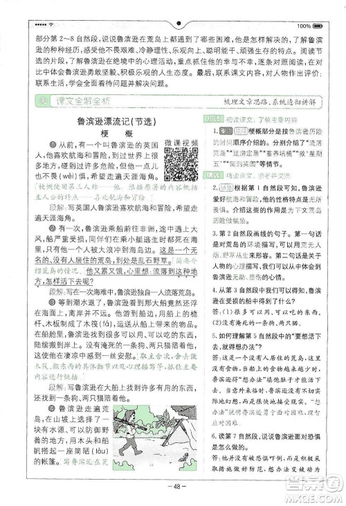 浙江教育出版社2021全易通六年级下册语文人教版参考答案 浙江教育出版社2021全易通六年级下册语文人教版参考答案