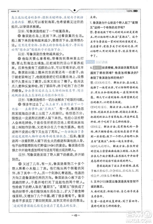 浙江教育出版社2021全易通六年级下册语文人教版参考答案 浙江教育出版社2021全易通六年级下册语文人教版参考答案
