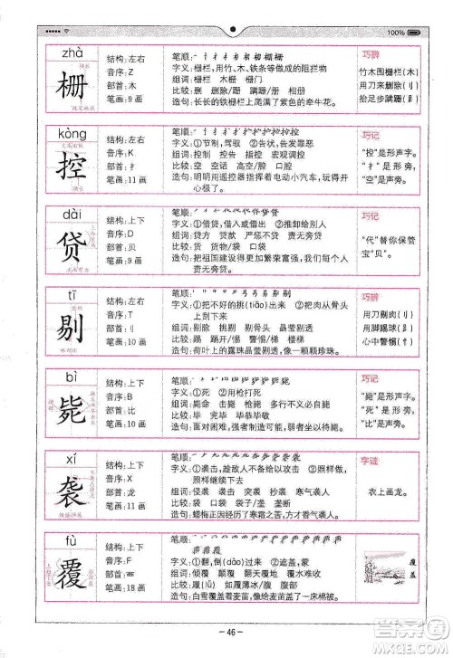 浙江教育出版社2021全易通六年级下册语文人教版参考答案