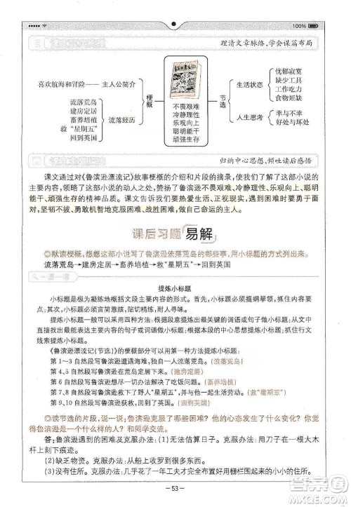 浙江教育出版社2021全易通六年级下册语文人教版参考答案