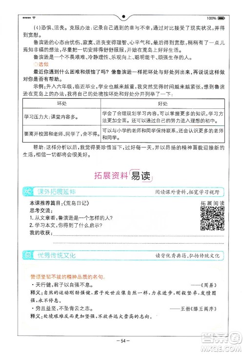 浙江教育出版社2021全易通六年级下册语文人教版参考答案