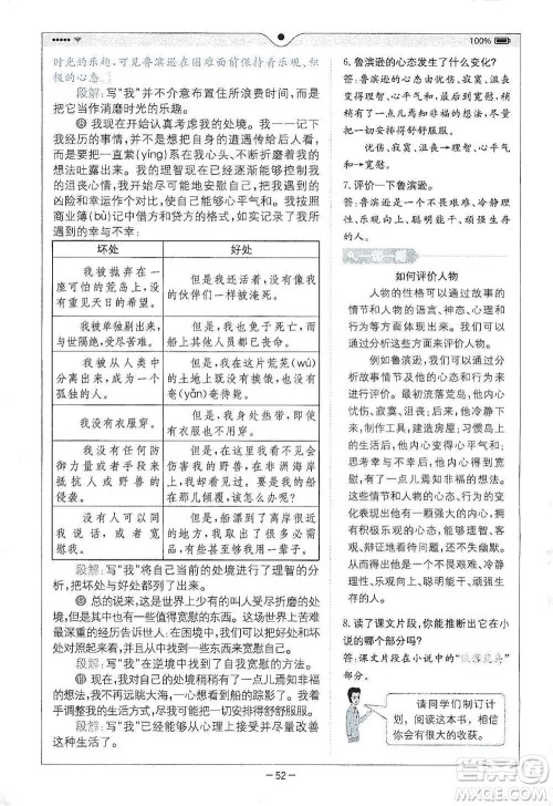 浙江教育出版社2021全易通六年级下册语文人教版参考答案