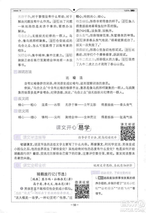 浙江教育出版社2021全易通六年级下册语文人教版参考答案 浙江教育出版社2021全易通六年级下册语文人教版参考答案