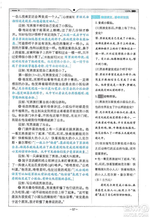 浙江教育出版社2021全易通六年级下册语文人教版参考答案 浙江教育出版社2021全易通六年级下册语文人教版参考答案