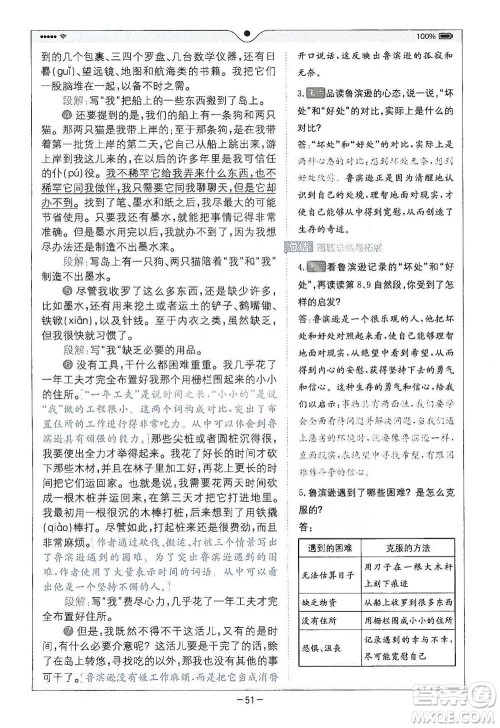 浙江教育出版社2021全易通六年级下册语文人教版参考答案 浙江教育出版社2021全易通六年级下册语文人教版参考答案