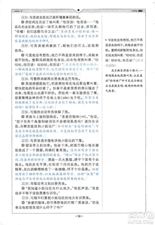 浙江教育出版社2021全易通六年级下册语文人教版参考答案 浙江教育出版社2021全易通六年级下册语文人教版参考答案
