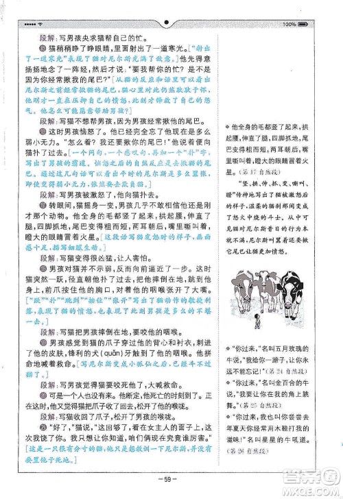 浙江教育出版社2021全易通六年级下册语文人教版参考答案 浙江教育出版社2021全易通六年级下册语文人教版参考答案