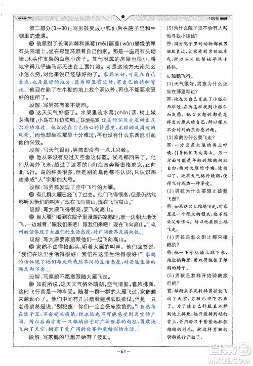 浙江教育出版社2021全易通六年级下册语文人教版参考答案 浙江教育出版社2021全易通六年级下册语文人教版参考答案