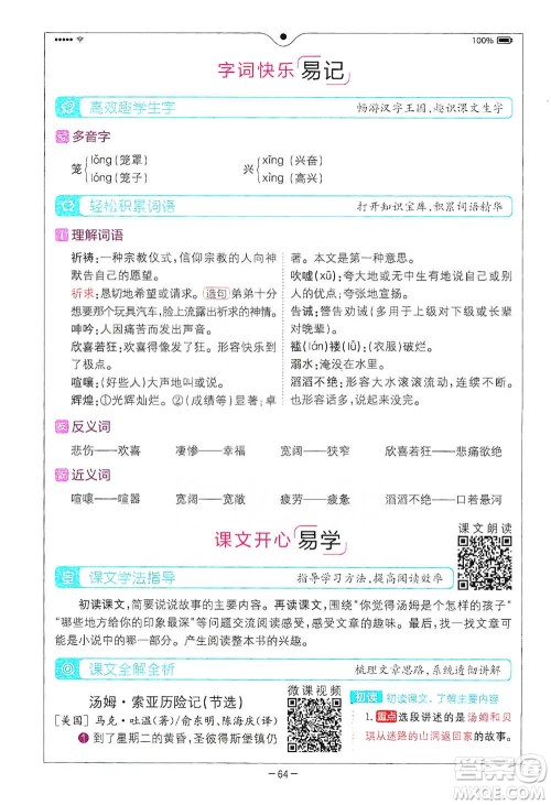 浙江教育出版社2021全易通六年级下册语文人教版参考答案