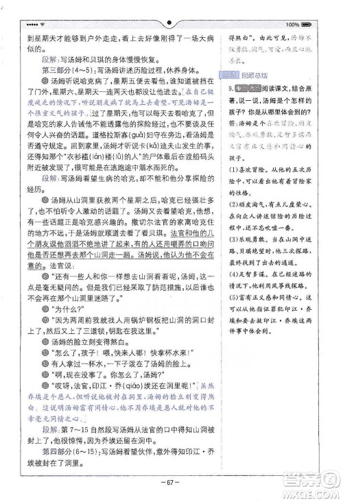 浙江教育出版社2021全易通六年级下册语文人教版参考答案 浙江教育出版社2021全易通六年级下册语文人教版参考答案