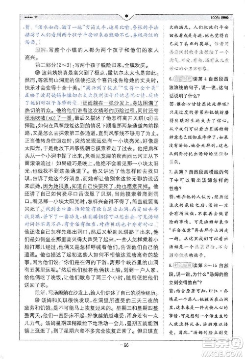 浙江教育出版社2021全易通六年级下册语文人教版参考答案 浙江教育出版社2021全易通六年级下册语文人教版参考答案