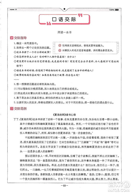 浙江教育出版社2021全易通六年级下册语文人教版参考答案