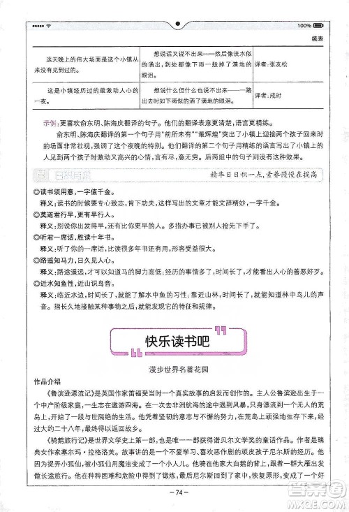 浙江教育出版社2021全易通六年级下册语文人教版参考答案