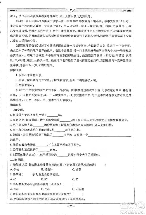 浙江教育出版社2021全易通六年级下册语文人教版参考答案