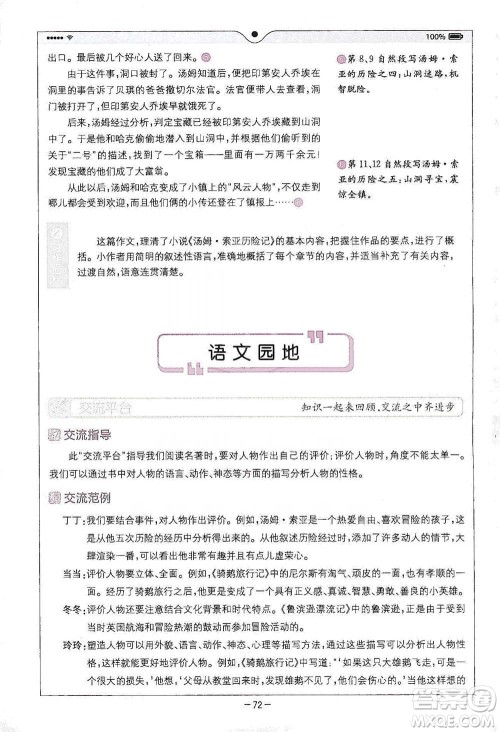 浙江教育出版社2021全易通六年级下册语文人教版参考答案