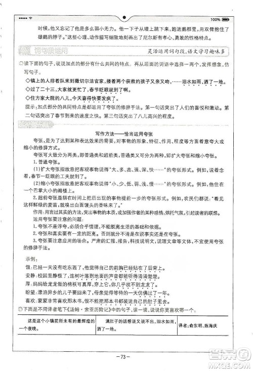 浙江教育出版社2021全易通六年级下册语文人教版参考答案 浙江教育出版社2021全易通六年级下册语文人教版参考答案