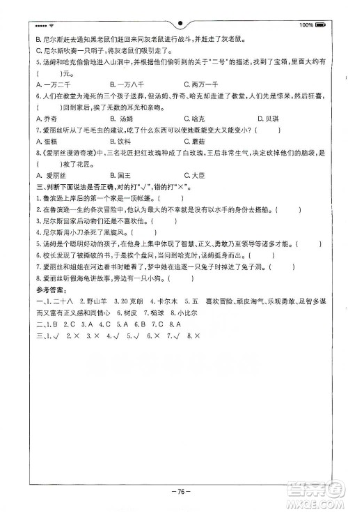 浙江教育出版社2021全易通六年级下册语文人教版参考答案 浙江教育出版社2021全易通六年级下册语文人教版参考答案