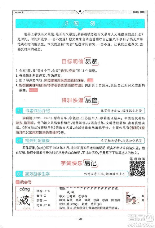 浙江教育出版社2021全易通六年级下册语文人教版参考答案