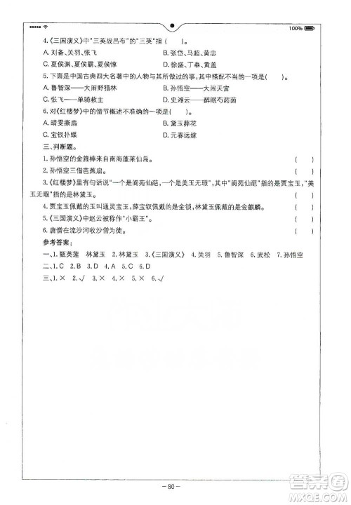 浙江教育出版社2021全易通六年级下册语文人教版参考答案