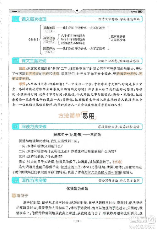 浙江教育出版社2021全易通六年级下册语文人教版参考答案