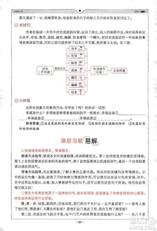 浙江教育出版社2021全易通六年级下册语文人教版参考答案