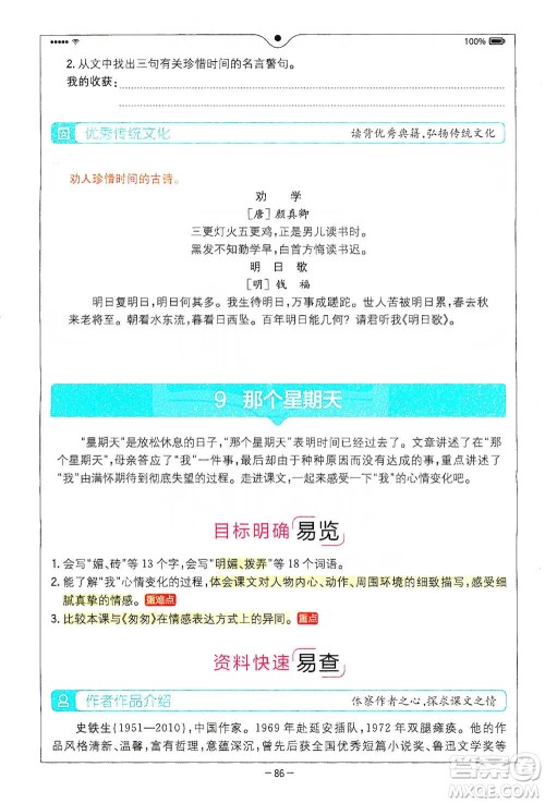 浙江教育出版社2021全易通六年级下册语文人教版参考答案 浙江教育出版社2021全易通六年级下册语文人教版参考答案