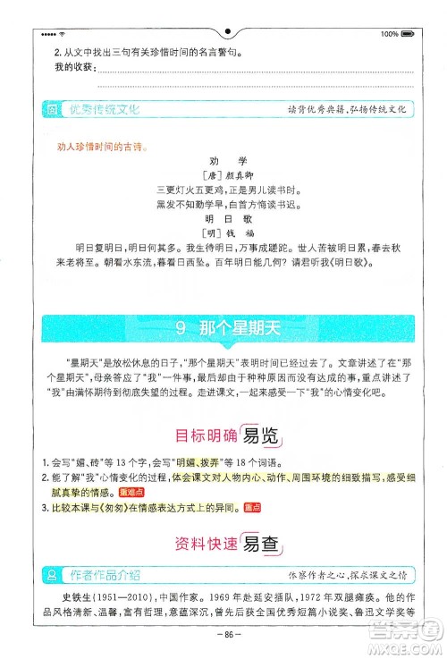 浙江教育出版社2021全易通六年级下册语文人教版参考答案