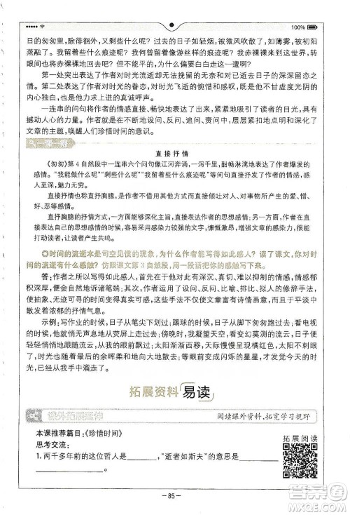 浙江教育出版社2021全易通六年级下册语文人教版参考答案 浙江教育出版社2021全易通六年级下册语文人教版参考答案