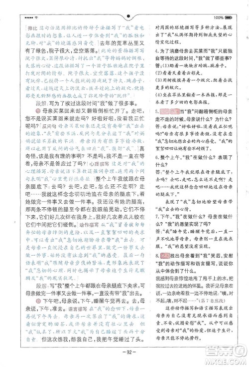 浙江教育出版社2021全易通六年级下册语文人教版参考答案 浙江教育出版社2021全易通六年级下册语文人教版参考答案