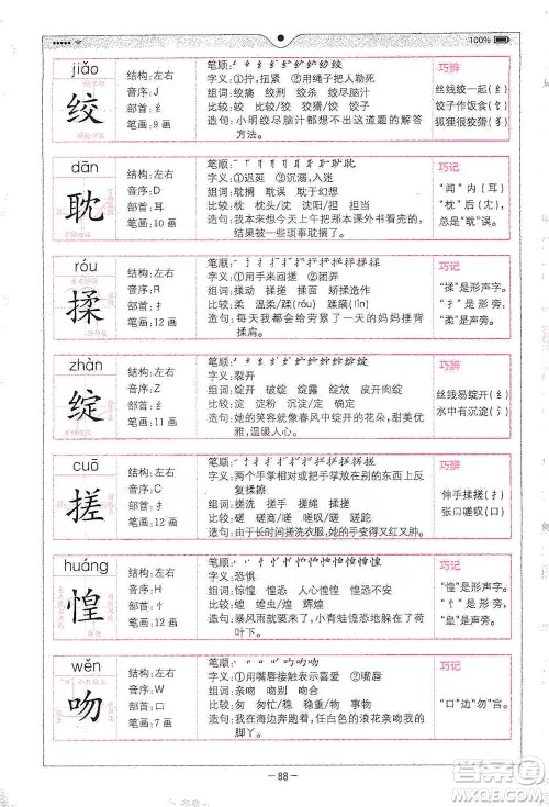 浙江教育出版社2021全易通六年级下册语文人教版参考答案