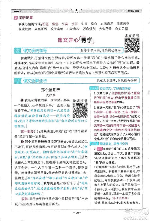 浙江教育出版社2021全易通六年级下册语文人教版参考答案 浙江教育出版社2021全易通六年级下册语文人教版参考答案