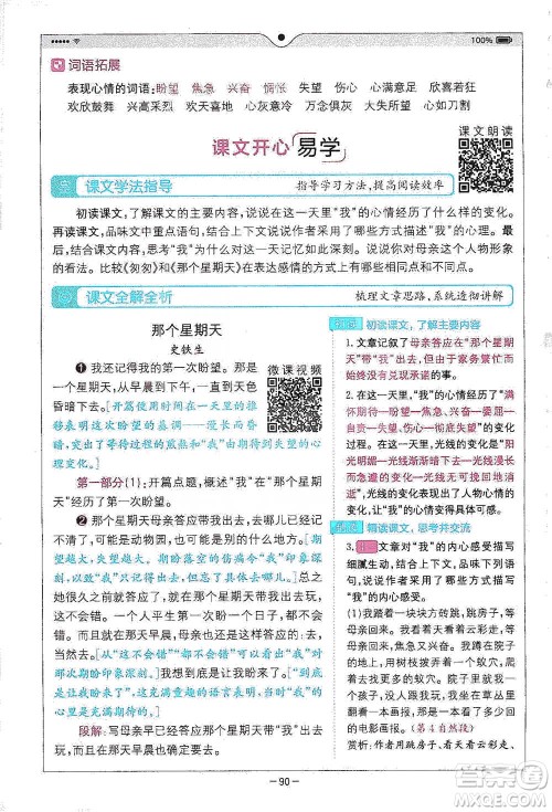 浙江教育出版社2021全易通六年级下册语文人教版参考答案