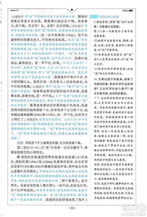 浙江教育出版社2021全易通六年级下册语文人教版参考答案