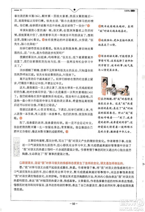 浙江教育出版社2021全易通六年级下册语文人教版参考答案 浙江教育出版社2021全易通六年级下册语文人教版参考答案