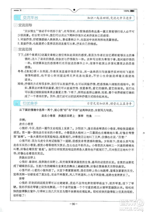 浙江教育出版社2021全易通六年级下册语文人教版参考答案