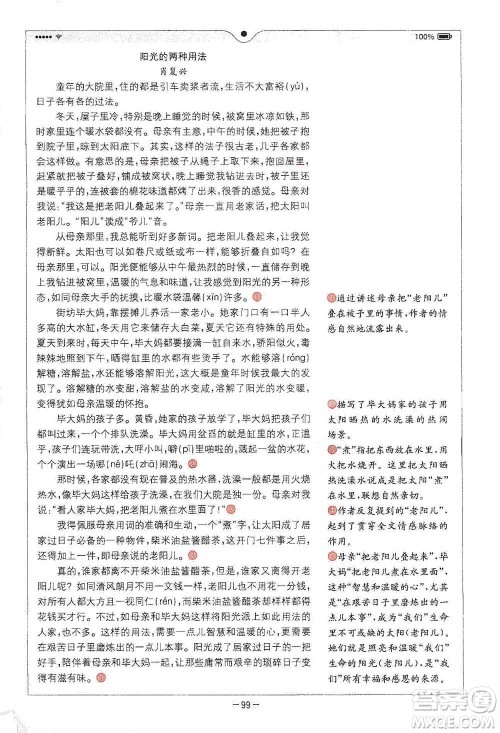 浙江教育出版社2021全易通六年级下册语文人教版参考答案 浙江教育出版社2021全易通六年级下册语文人教版参考答案