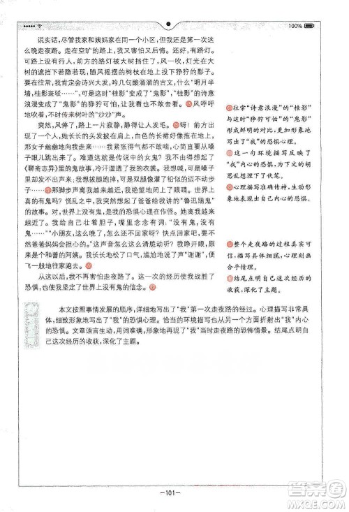 浙江教育出版社2021全易通六年级下册语文人教版参考答案 浙江教育出版社2021全易通六年级下册语文人教版参考答案