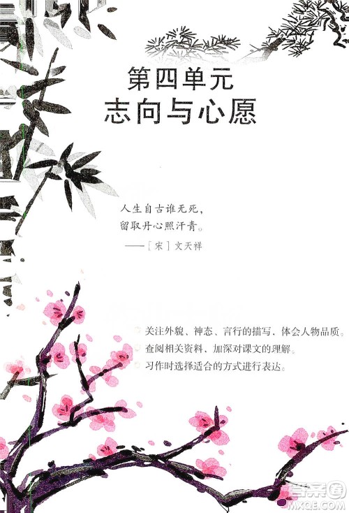 浙江教育出版社2021全易通六年级下册语文人教版参考答案 浙江教育出版社2021全易通六年级下册语文人教版参考答案