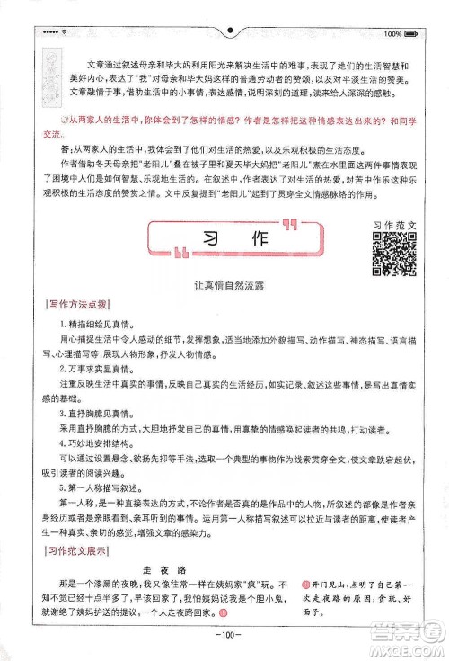 浙江教育出版社2021全易通六年级下册语文人教版参考答案 浙江教育出版社2021全易通六年级下册语文人教版参考答案
