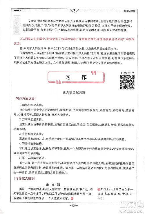 浙江教育出版社2021全易通六年级下册语文人教版参考答案