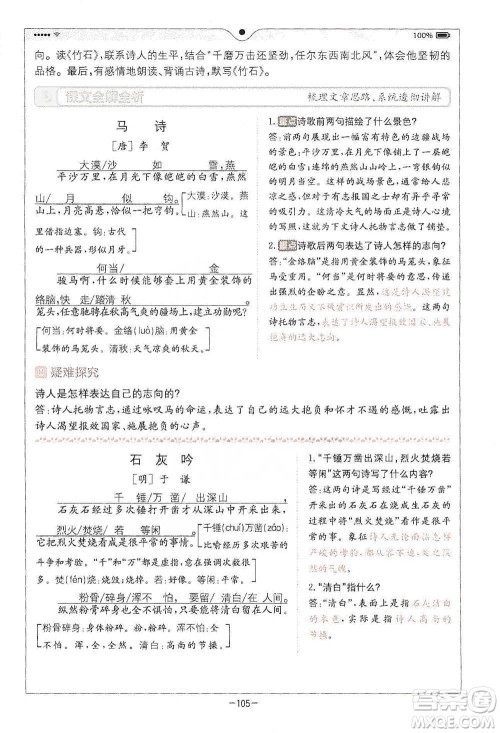 浙江教育出版社2021全易通六年级下册语文人教版参考答案 浙江教育出版社2021全易通六年级下册语文人教版参考答案