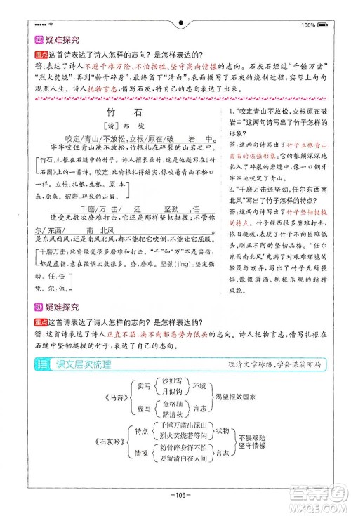 浙江教育出版社2021全易通六年级下册语文人教版参考答案