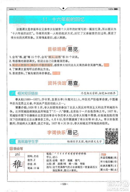 浙江教育出版社2021全易通六年级下册语文人教版参考答案