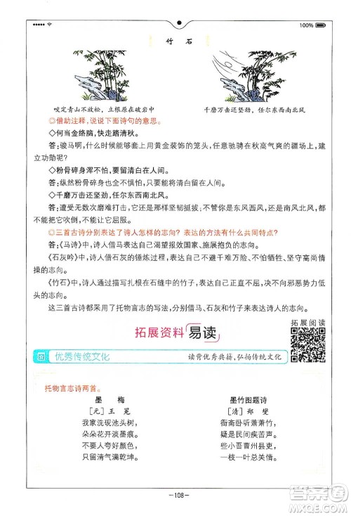 浙江教育出版社2021全易通六年级下册语文人教版参考答案