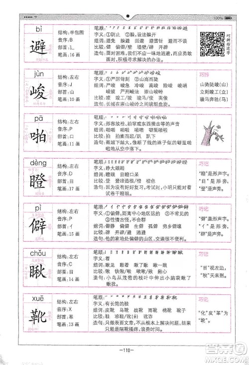 浙江教育出版社2021全易通六年级下册语文人教版参考答案