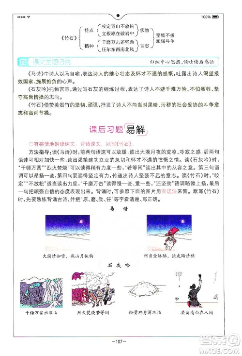浙江教育出版社2021全易通六年级下册语文人教版参考答案 浙江教育出版社2021全易通六年级下册语文人教版参考答案