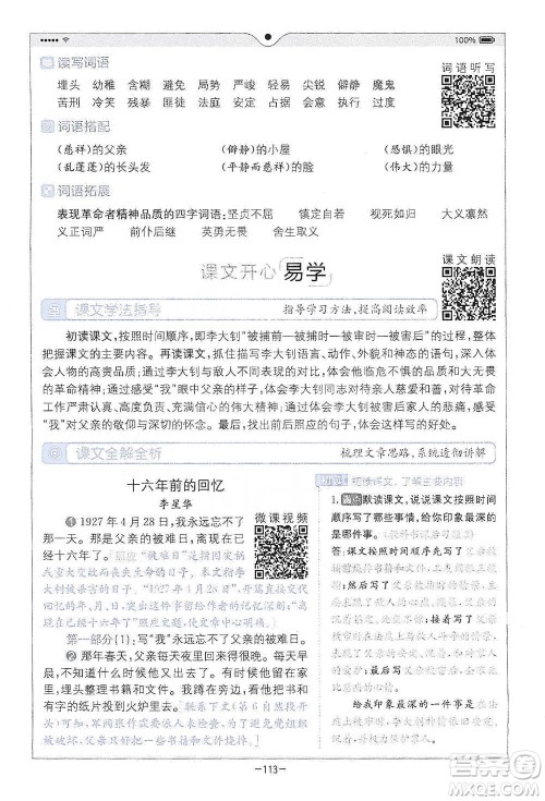 浙江教育出版社2021全易通六年级下册语文人教版参考答案