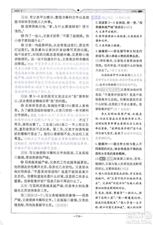 浙江教育出版社2021全易通六年级下册语文人教版参考答案 浙江教育出版社2021全易通六年级下册语文人教版参考答案