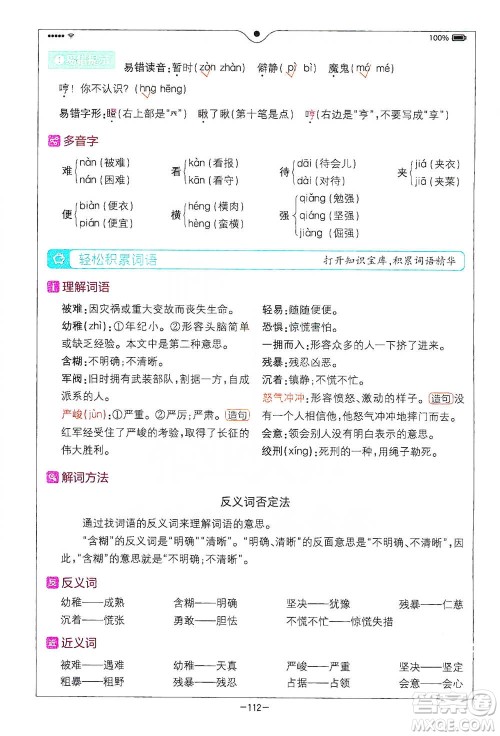 浙江教育出版社2021全易通六年级下册语文人教版参考答案